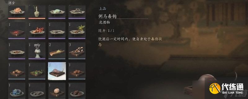 黑神话悟空倒马毒钩获取方法