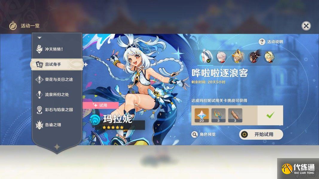 原神玛拉妮及专武升级材料刷新位置