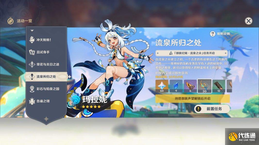 原神玛拉妮及专武升级材料刷新位置