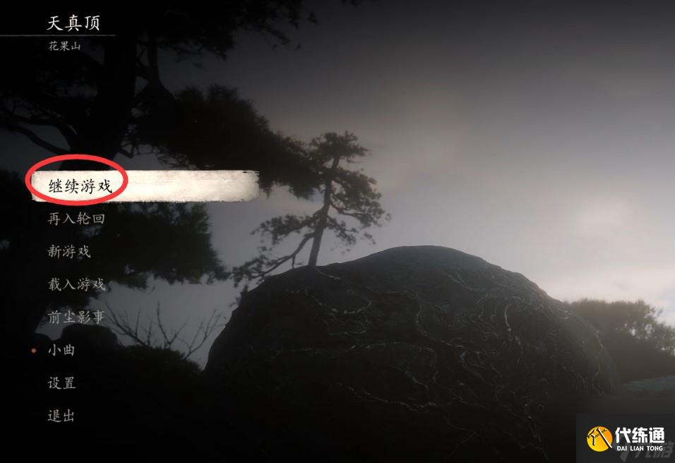 黑神话悟空第六回隐藏结局怎么玩