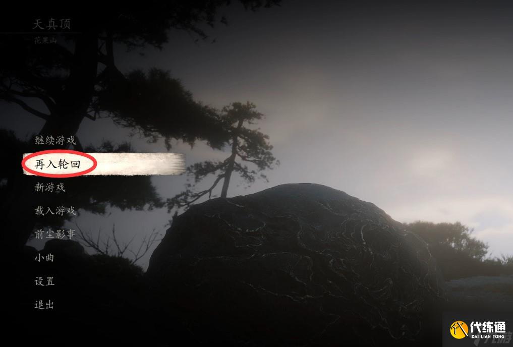 黑神话悟空第六回隐藏结局怎么玩