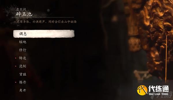 黑神话悟空第四章隐藏地图在哪