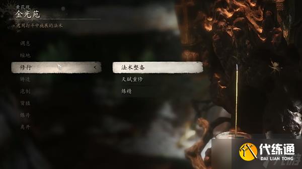 黑神话悟空第四章隐藏地图在哪