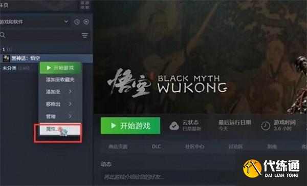 黑神话悟空mod怎么添加 黑神话悟空mod添加方法介绍