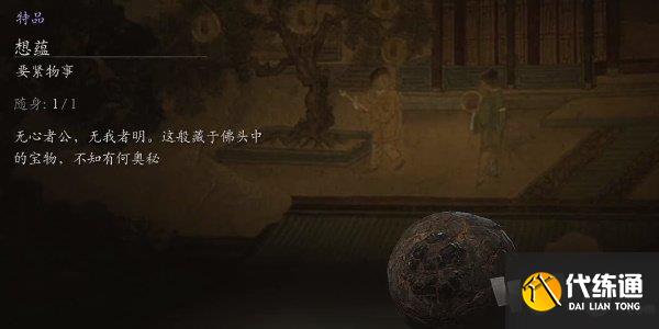 黑神话悟空想蕴在哪里 黑神话悟空想蕴获得攻略