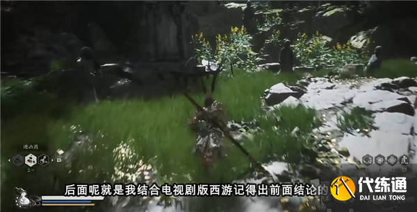 黑神话悟空猪八戒和蜘蛛精彩蛋定颜珠在什么地方 定颜珠位置一览