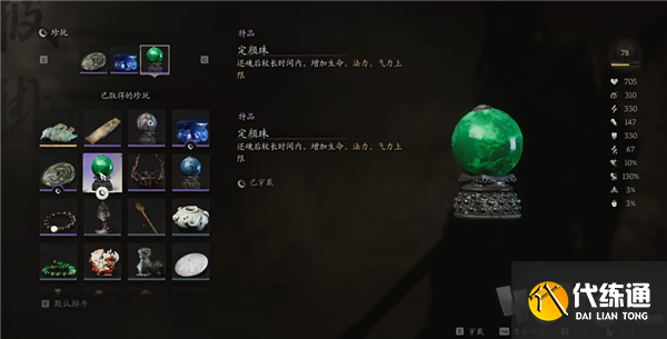 黑神话悟空猪八戒和蜘蛛精彩蛋定颜珠在什么地方 定颜珠位置一览