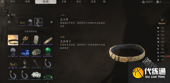 黑神话悟空虎筋条子在哪