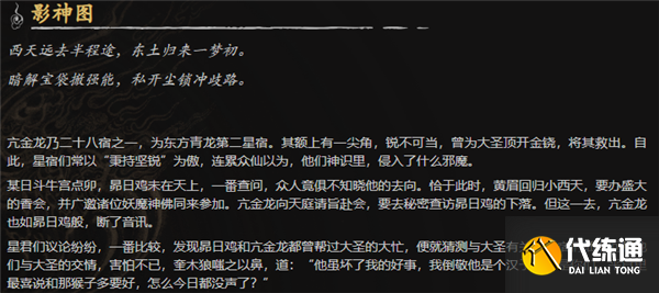 黑神话悟空亢金龙为什么是黄眉的徒弟