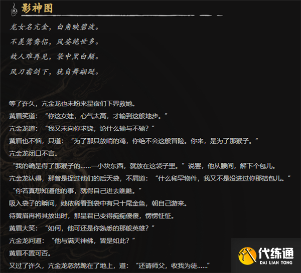 黑神话悟空亢金龙为什么是黄眉的徒弟