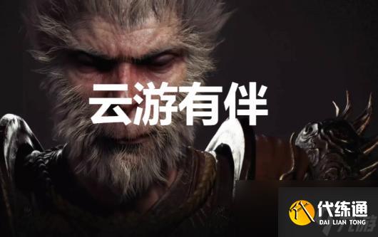 《黑神话:悟空》云游有伴奖杯怎么解锁