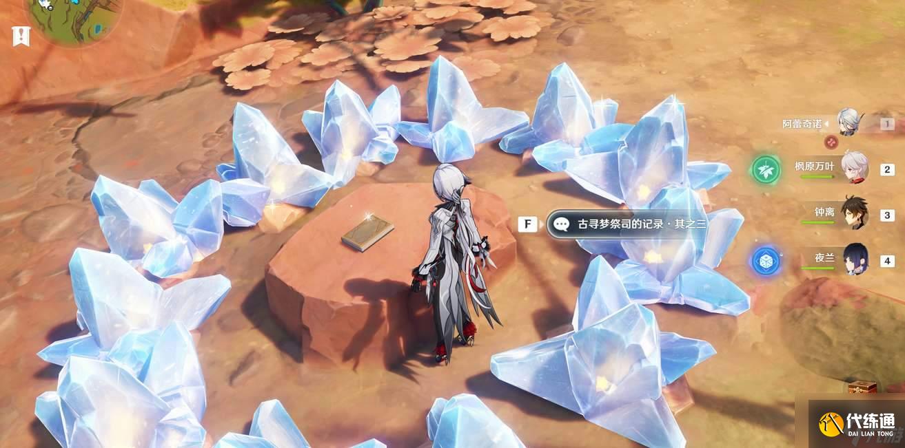 原神4本古寻梦祭祀的记录位置攻略