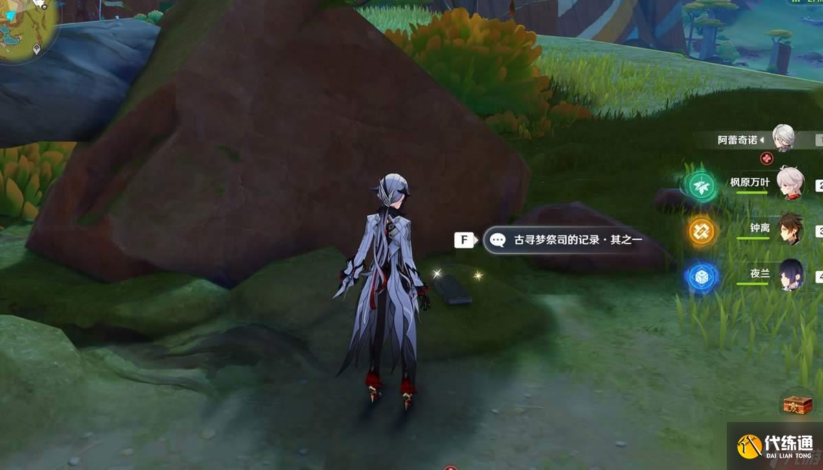 原神4本古寻梦祭祀的记录位置攻略