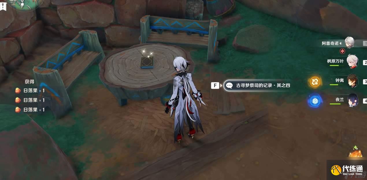原神4本古寻梦祭祀的记录位置攻略
