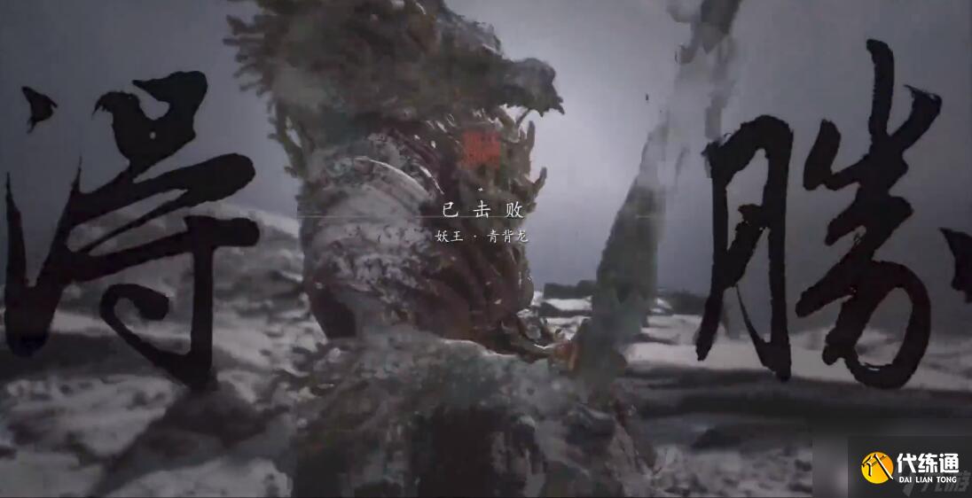 黑神話悟空苦海成冰二十七難成就怎么達(dá)成