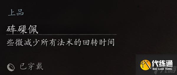 《黑神話悟空》無限銅頭鐵臂流配裝加點分享