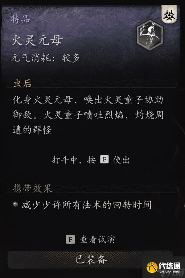 《黑神話悟空》無限銅頭鐵臂流配裝加點分享