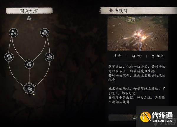 《黑神話悟空》無限銅頭鐵臂流配裝加點分享