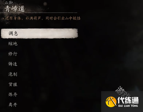 黑神話悟空浪波波尋找路線