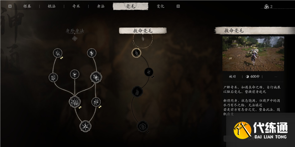 黑神話悟空二周目新增內容有哪些