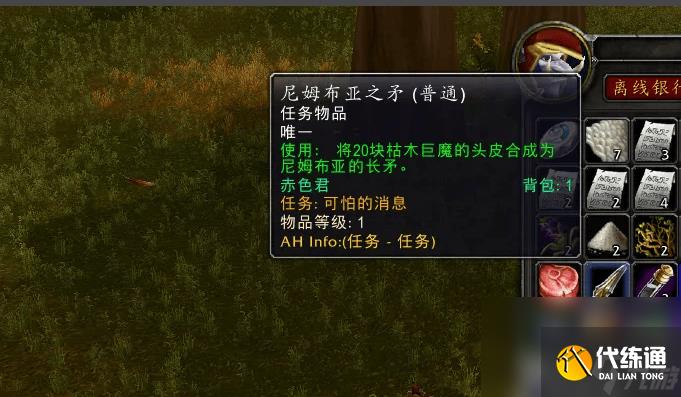 魔兽世界可怕的消息任务如何完成 可怕的消息任务玩法分享