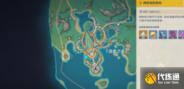 原神神秘岛真相任务怎么做