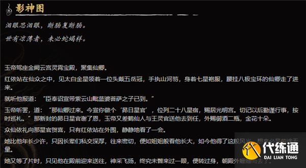 黑神话悟空紫云山蛇精是什么身份