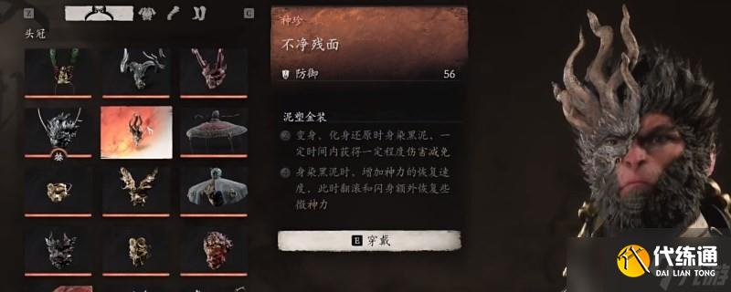 黑神话悟空不净残面获取方法