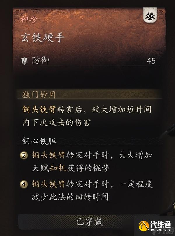 黑神话悟空铜头铁臂流怎么玩