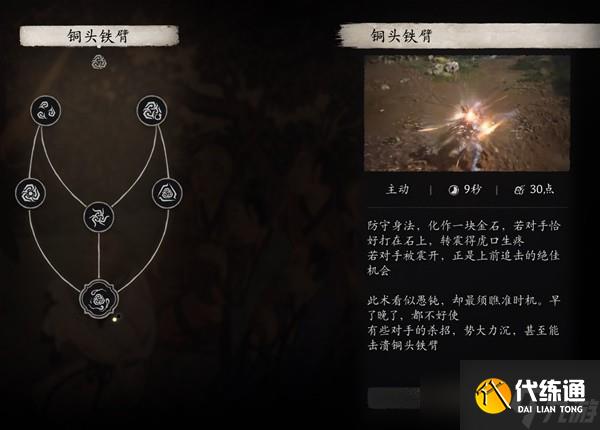 黑神话悟空铜头铁臂流怎么玩