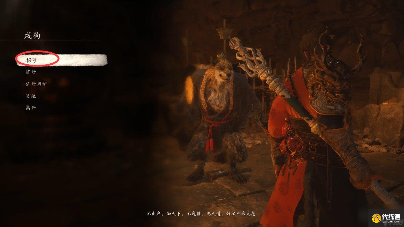 黑神话悟空第三回怎么进入家园 黑神话悟空第三回进入家园的方法