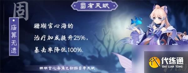 原神珊瑚宫心海固定天赋庙算无遗怎么样原神珊瑚宫心海固定天赋庙算无遗解析
