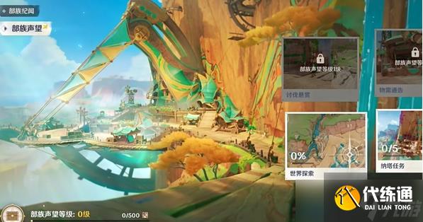 原神纳塔声望系统开启方法