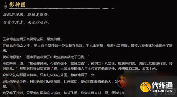 黑神话悟空紫云山蛇精是什么身份 黑神话悟空紫云山蛇精身份解谜
