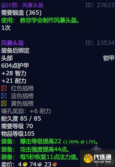魔兽世界怀旧服风暴头盔图纸怎么获得-怀旧服风暴头盔图纸获取方法