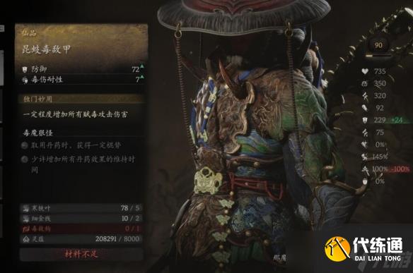 黑神话悟空昆蚑毒敌甲获取方法