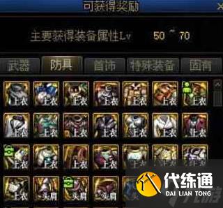 DNF自定义装备怎么获得-自定义装备获取攻略