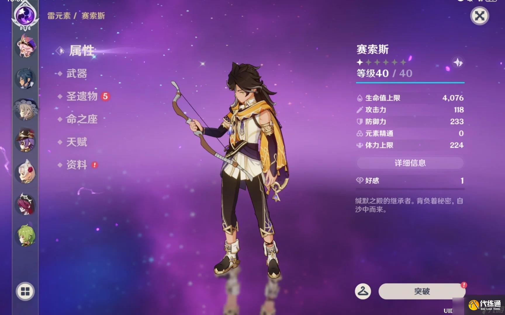 原神碎链适合哪个角色