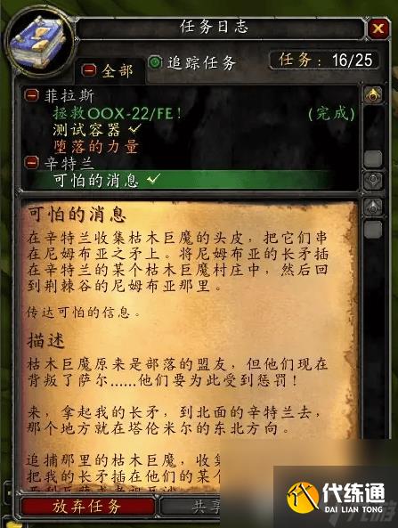 魔兽世界可怕的消息任务如何完成 可怕的消息任务玩法分享