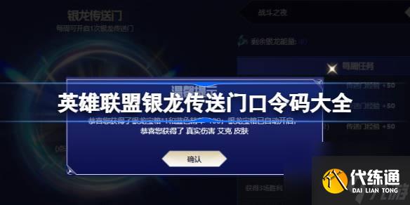 英雄联盟银龙传送门口令码最新