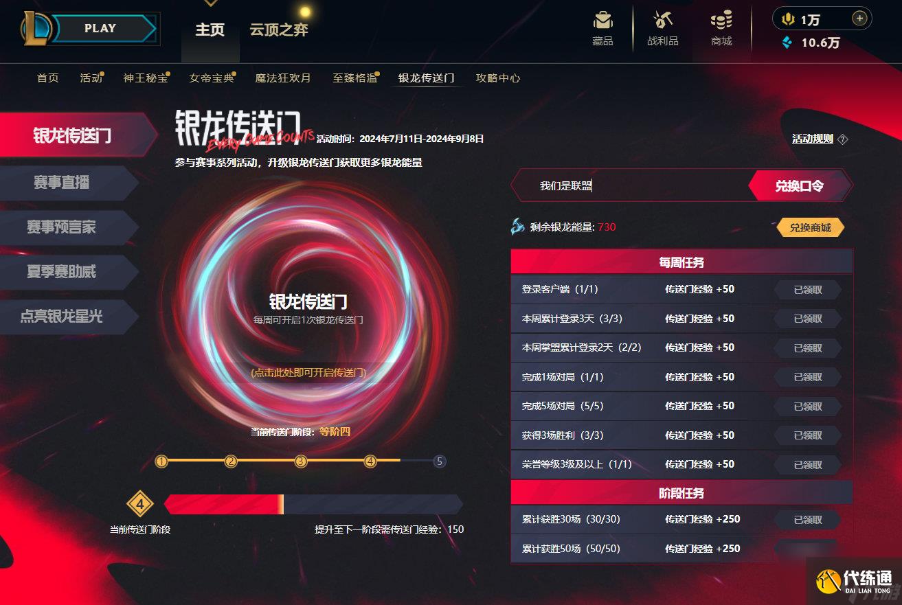 英雄联盟银龙传送门口令码最新