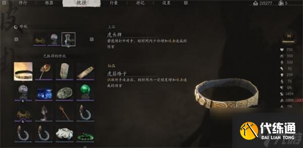 黑神话悟空虎筋条子在哪-虎筋条子位置一览