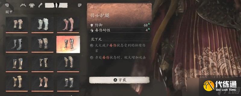 黑神话悟空羽士护腿获取方法