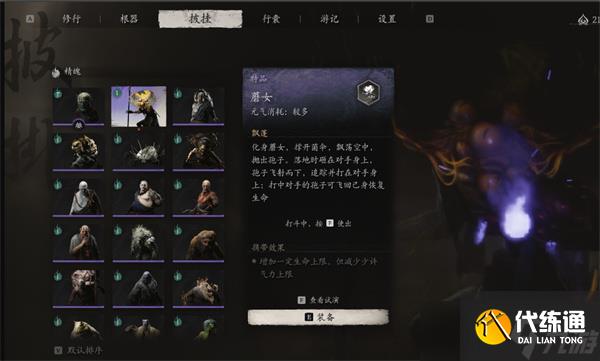 黑神话悟空精魄蘑女获取方法