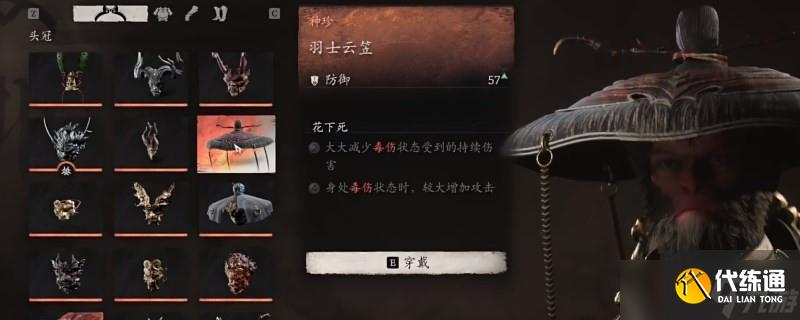 黑神话悟空羽士云笠获取方法