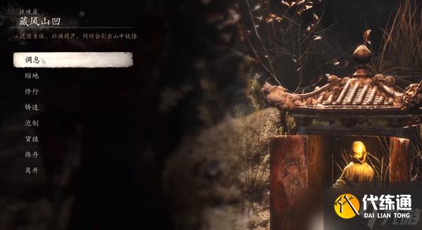 黑神话悟空6个佛目珠收集路线