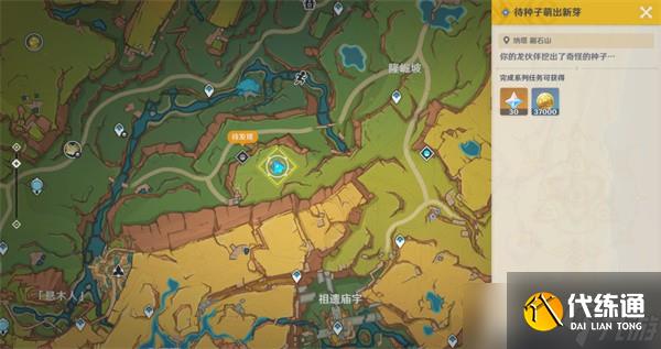 《原神》待种子萌出新芽任务完成攻略