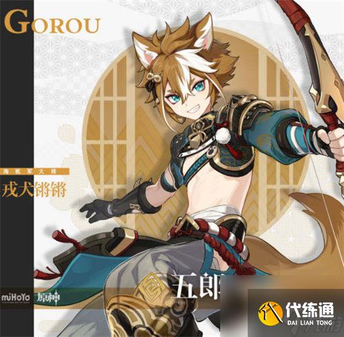 原神五郎阵容推荐 原神五郎阵容怎么配队