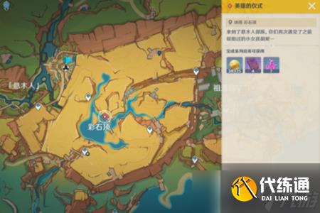 原神英雄的仪式任务怎么完成