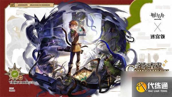 明日方舟齐尔查克怎么样 明日方舟齐尔查克技能天赋介绍